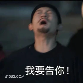 我要告你 唐朝诡事录 影视剧 杨旭文 杨志刚 搞笑表情