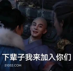 下辈子我来加入你们 九重紫 影视追剧 孟子义 李昀锐 搞笑表情