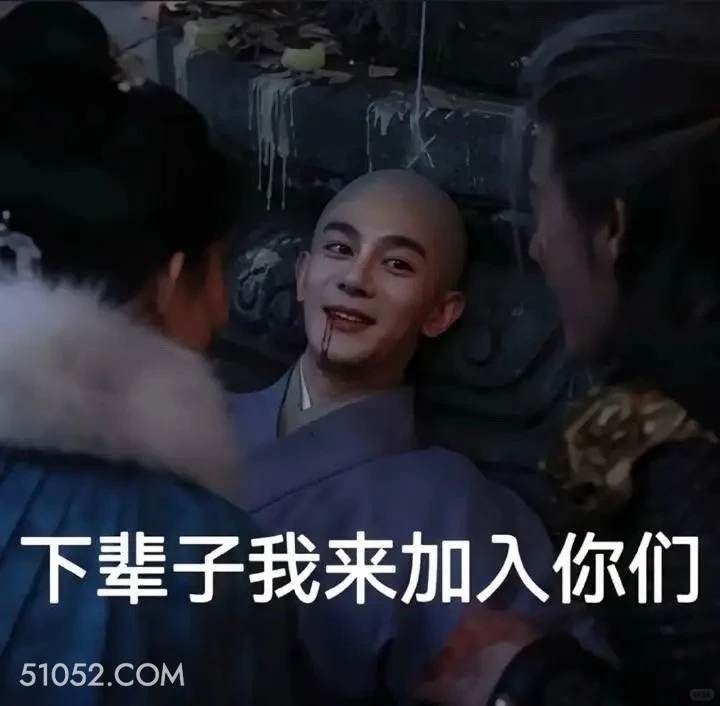 下辈子我来加入你们 九重紫 影视追剧 孟子义 李昀锐 搞笑表情