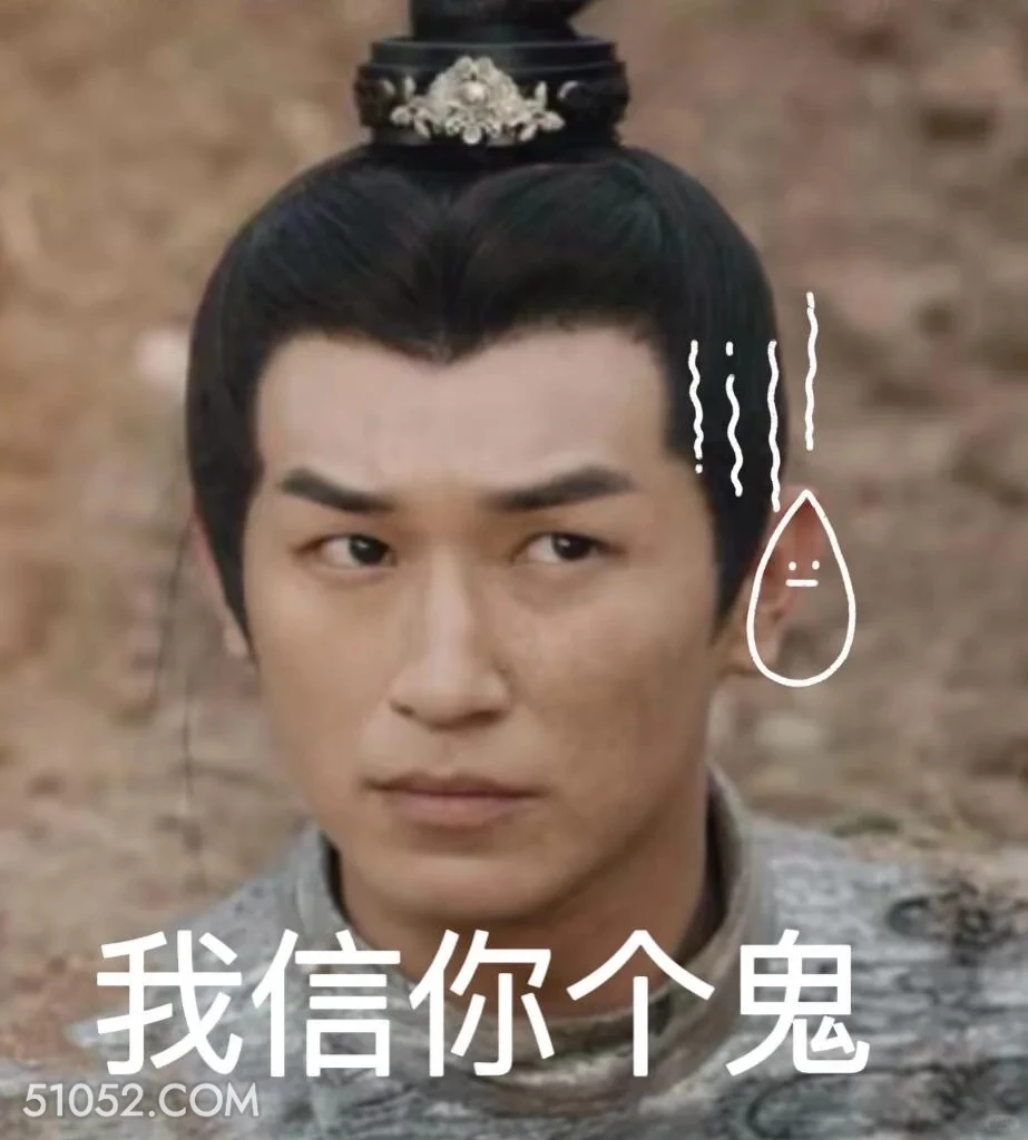 我信你个鬼 唐朝诡事录 影视剧 杨旭文 杨志刚 搞笑表情