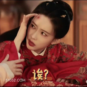 欸？ 九重紫 影视剧 孟子义 李昀锐 搞笑表情