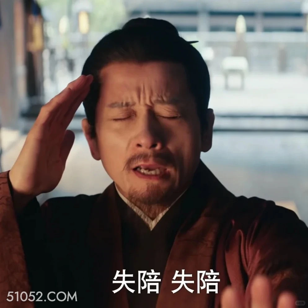 失陪 九重紫 影视剧 孟子义 李昀锐 搞笑表情