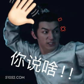 你说啥 唐朝诡事录 影视剧 杨旭文 杨志刚 搞笑表情