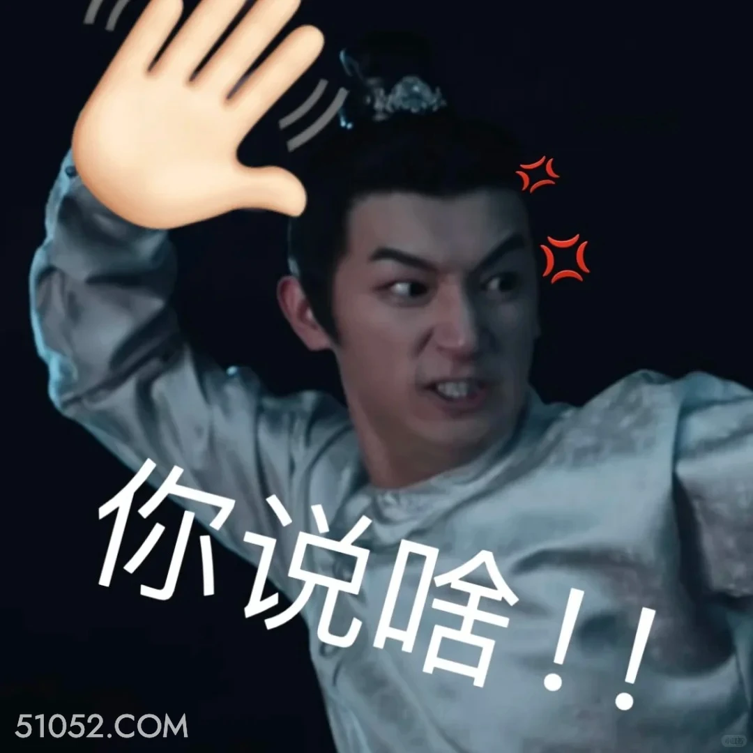 你说啥 唐朝诡事录 影视剧 杨旭文 杨志刚 搞笑表情