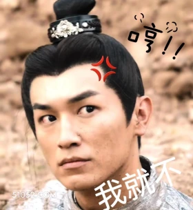 我就不 唐朝诡事录 影视剧 杨旭文 杨志刚 搞笑表情