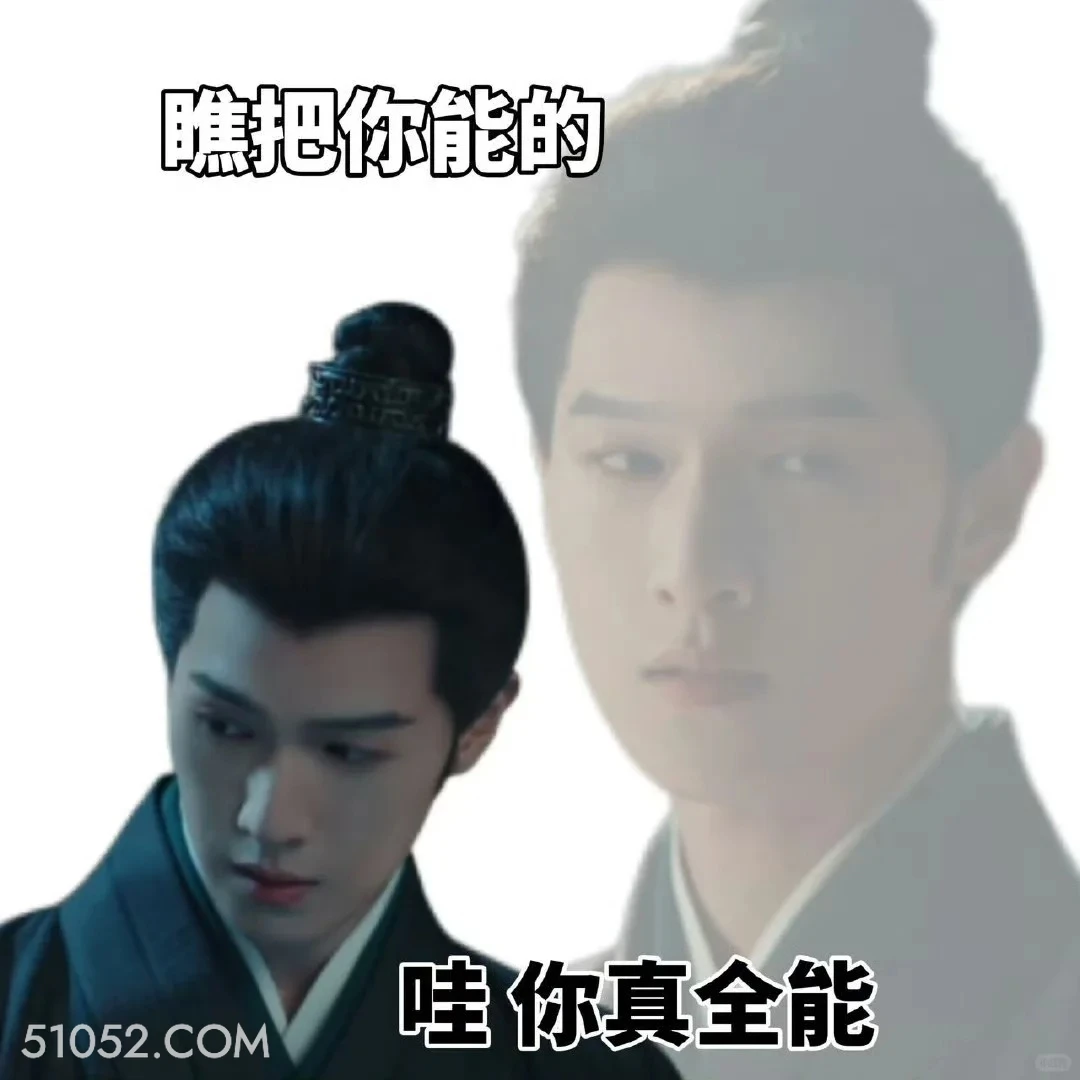 瞧把你能的 九重紫 影视剧 孟子义 李昀锐 搞笑表情