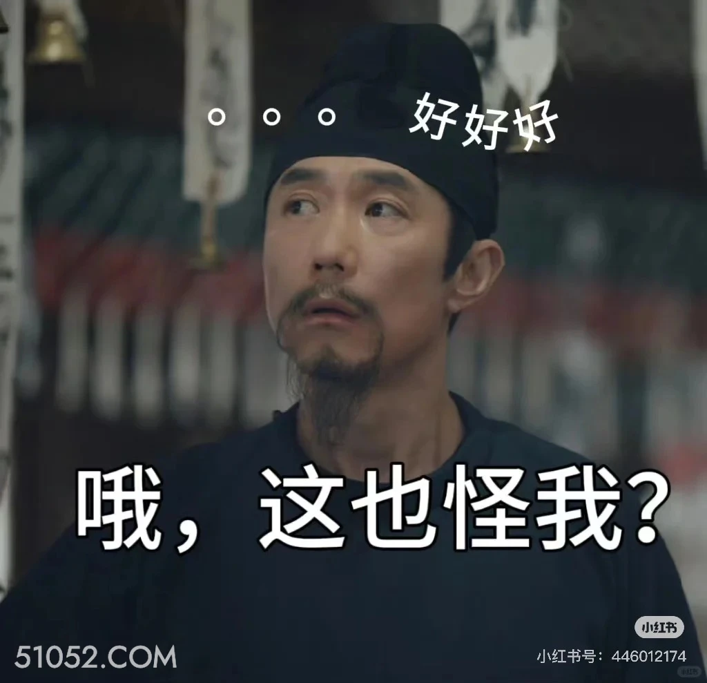 这也怪我？ 唐朝诡事录 影视剧 杨旭文 杨志刚 搞笑表情