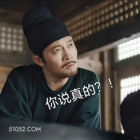 你说真的？ 唐朝诡事录 影视剧 杨旭文 杨志刚 搞笑表情
