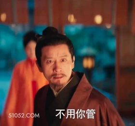 不用你管 九重紫 影视追剧 孟子义 李昀锐 搞笑表情