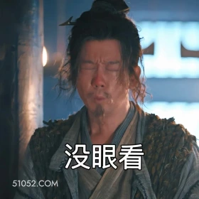 没眼看 唐朝诡事录 影视剧 杨旭文 杨志刚 搞笑表情