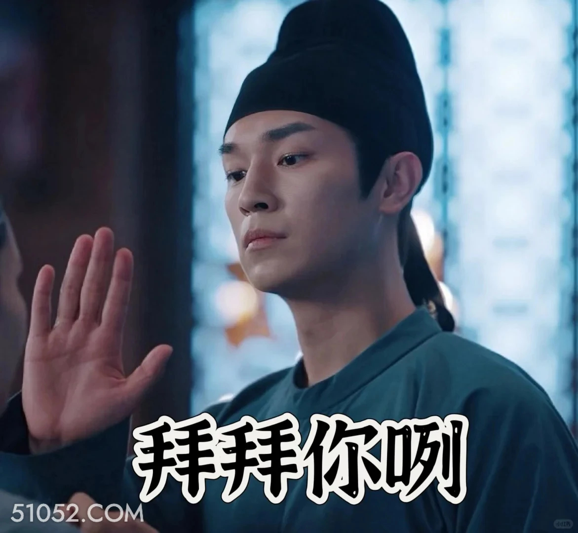 拜拜您咧 唐朝诡事录 影视剧 杨旭文 杨志刚 搞笑表情