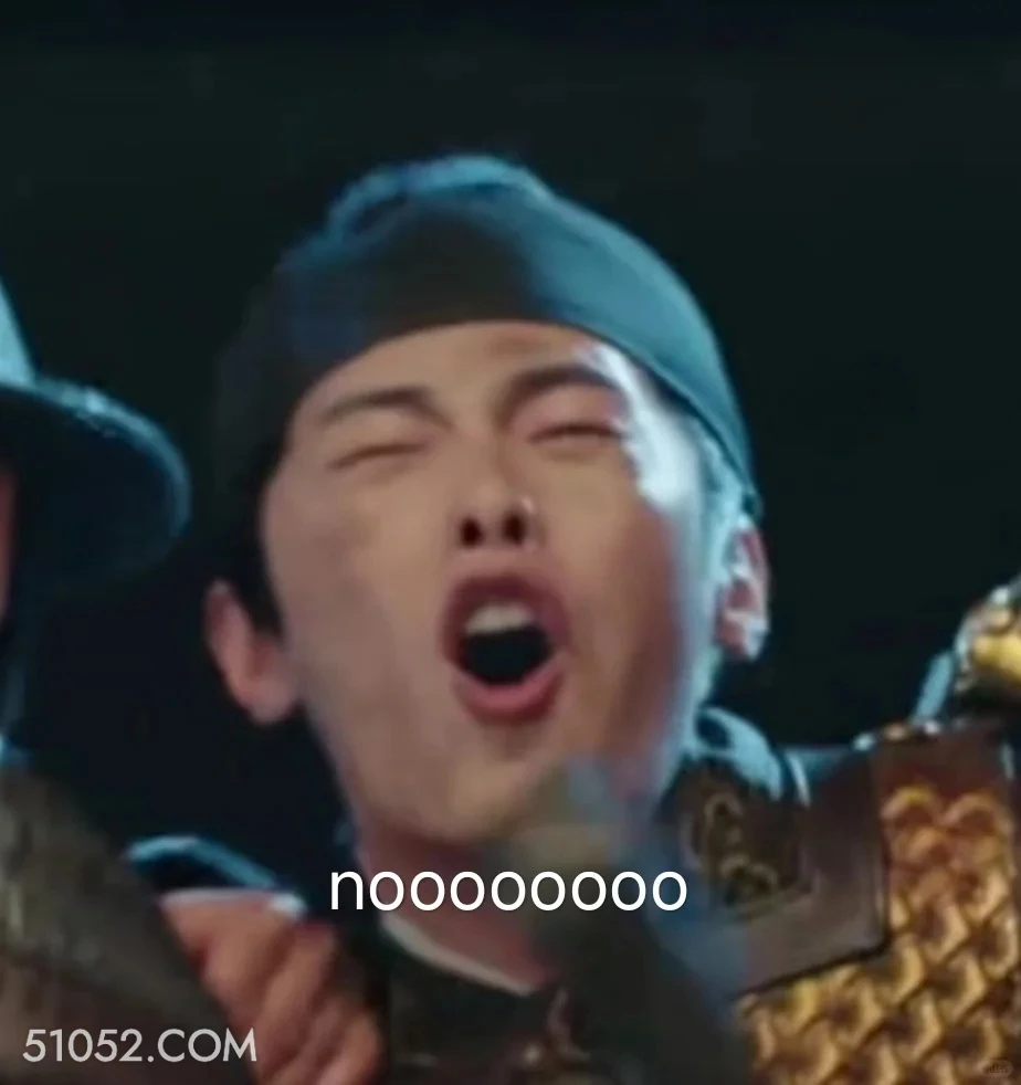 no 九重紫 影视剧 孟子义 李昀锐 搞笑表情