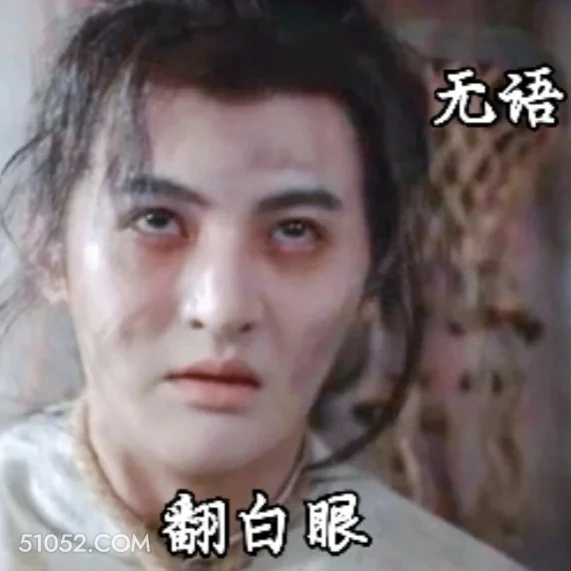 翻白眼 唐朝诡事录 影视剧 杨旭文 杨志刚 搞笑表情