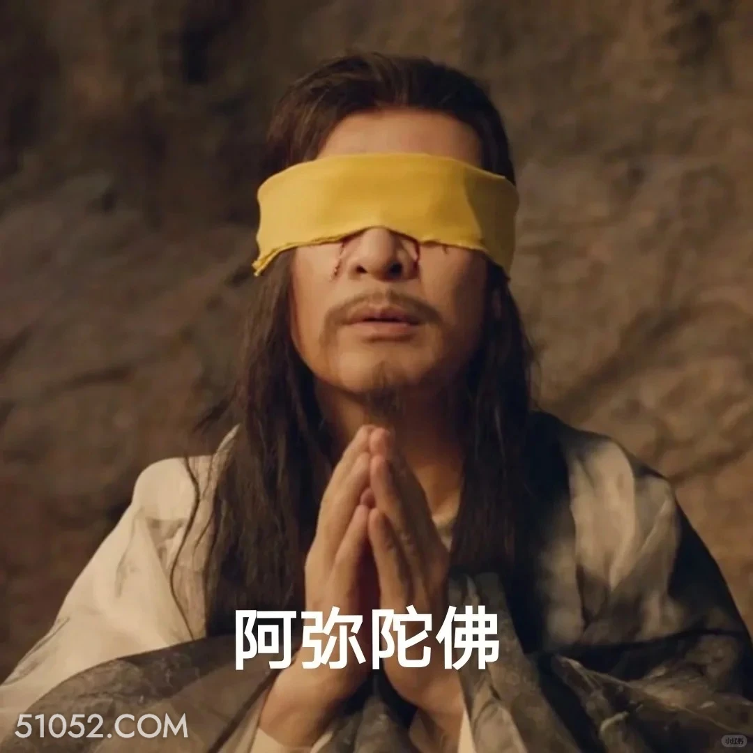 阿弥陀佛 唐朝诡事录 影视剧 杨旭文 杨志刚 搞笑表情