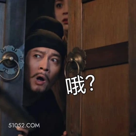 哦？ 唐朝诡事录 影视剧 杨旭文 杨志刚 搞笑表情