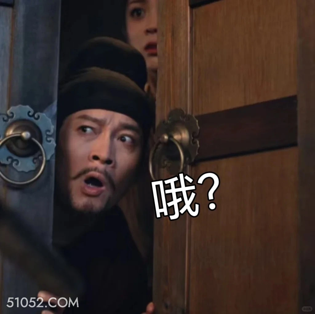 哦？ 唐朝诡事录 影视剧 杨旭文 杨志刚 搞笑表情