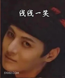 浅浅一笑 唐朝诡事录 影视剧 杨旭文 杨志刚 搞笑表情