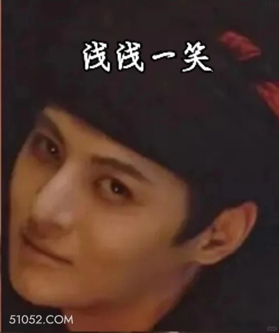 浅浅一笑 唐朝诡事录 影视剧 杨旭文 杨志刚 搞笑表情