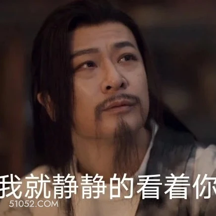 我就静静看着你 唐朝诡事录 影视剧 杨旭文 杨志刚 搞笑表情