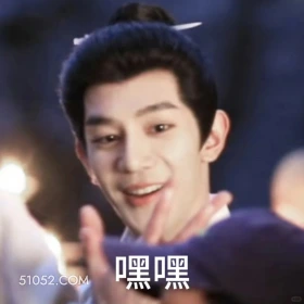 嘿嘿 九重紫 影视追剧 孟子义 李昀锐 搞笑表情