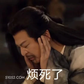 烦死了 唐朝诡事录 影视剧 杨旭文 杨志刚 搞笑表情