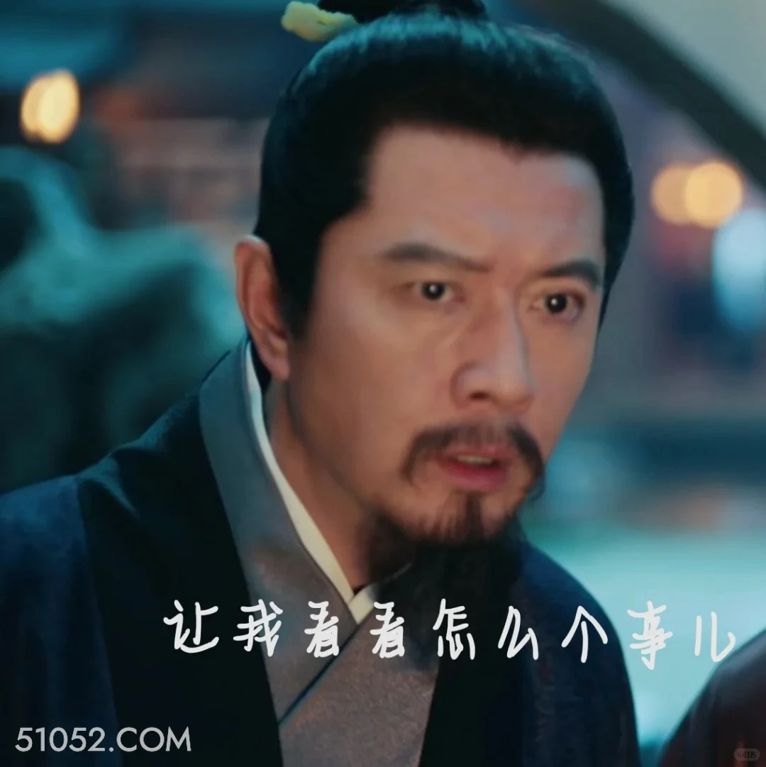 让我看看怎么个事 九重紫 影视追剧 孟子义 李昀锐 搞笑表情