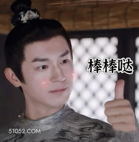 棒棒哒 唐朝诡事录 影视剧 杨旭文 杨志刚 搞笑表情
