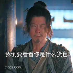 我倒要看看 唐朝诡事录 影视剧 杨旭文 杨志刚 搞笑表情