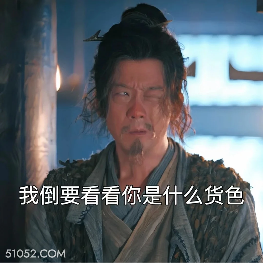 我倒要看看 唐朝诡事录 影视剧 杨旭文 杨志刚 搞笑表情