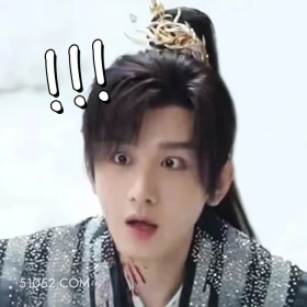 ！！！ 天地剑心 影视剧 成毅  李一桐 搞笑表情