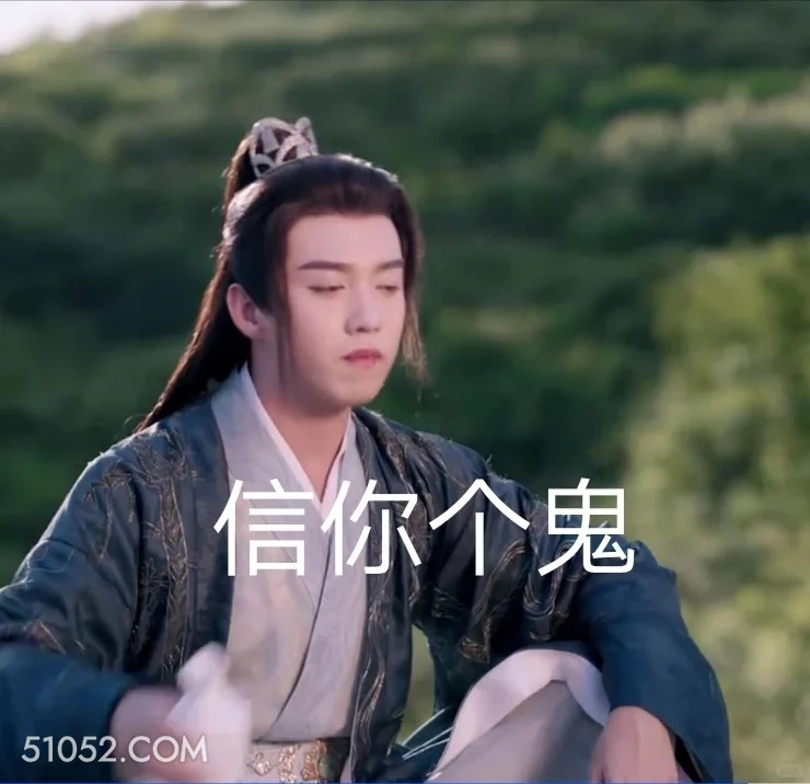 信你个鬼 重紫 影视剧 杨超越 马闻远 搞笑表情