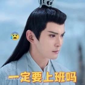 一定要上班吗 重紫 影视剧 杨超越 徐正溪 搞笑表情