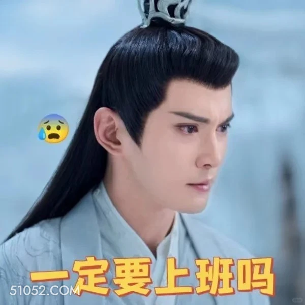 一定要上班吗 重紫 影视剧 杨超越 徐正溪 搞笑表情