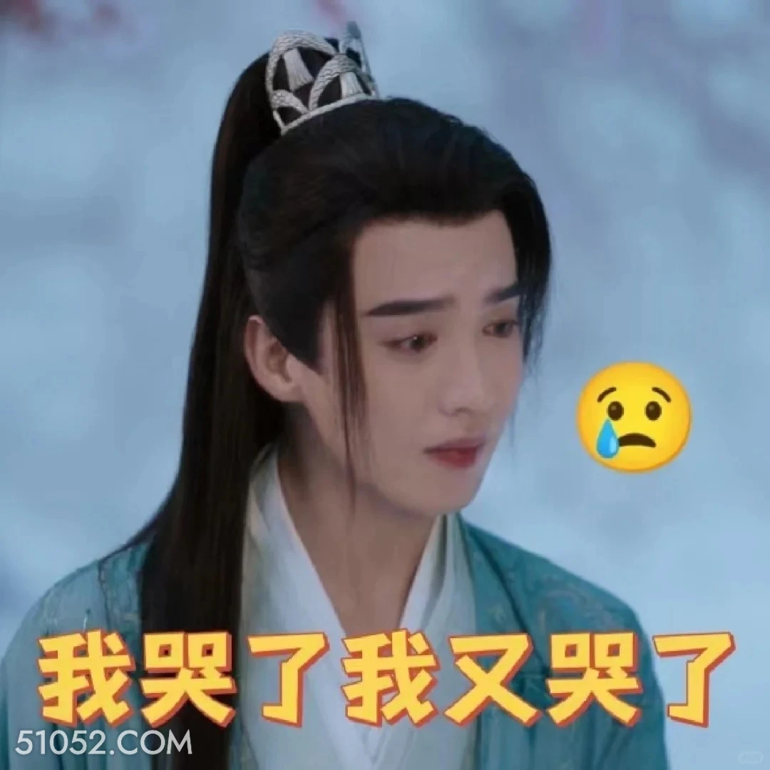 我哭了 重紫 影视剧 杨超越 马闻远 搞笑表情