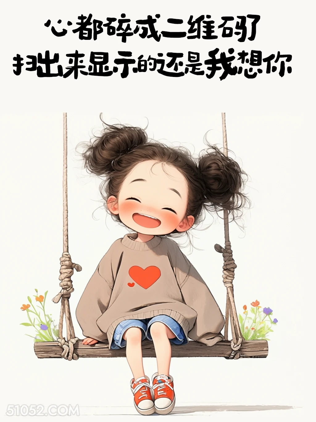 心碎成二维码，扫出来还是我想你 小女孩 撩汉 情话 情侣文案