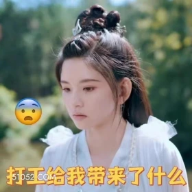 打工给我带来了什么 重紫 影视剧 杨超越 徐正溪 搞笑表情