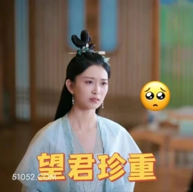 望君珍重 重紫 影视剧 杨超越 马闻远 搞笑表情