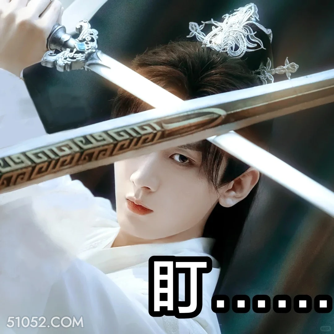 盯 天地剑心 影视剧 成毅  李一桐