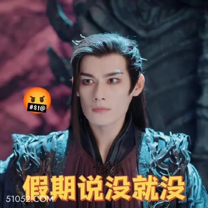 假期说没就没 重紫 影视剧 杨超越 徐正溪 搞笑表情