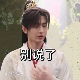 别说了 天地剑心 影视剧 成毅  李一桐