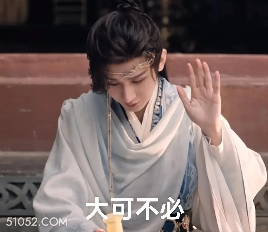 大可不必 天地剑心 影视剧 成毅  李一桐 搞笑表情
