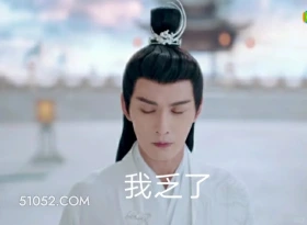 我乏了 重紫 影视剧 杨超越 徐正溪 搞笑表情