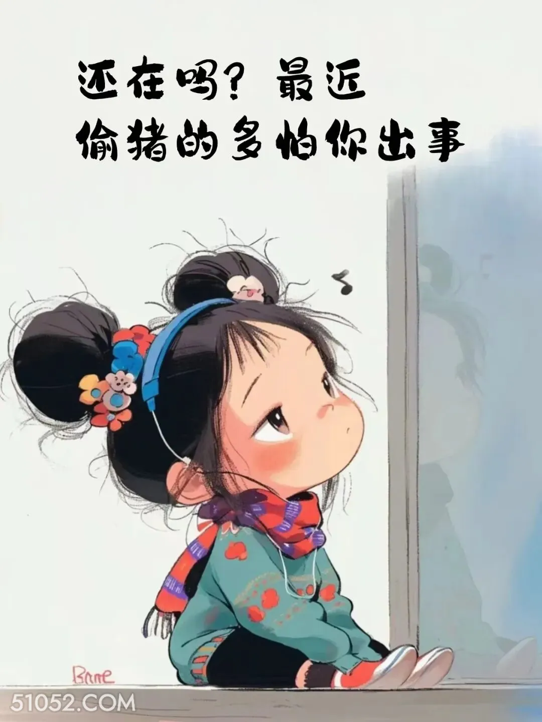 还在吗，最近偷猪得多怕你出事 小女孩 等回复 怼人文案