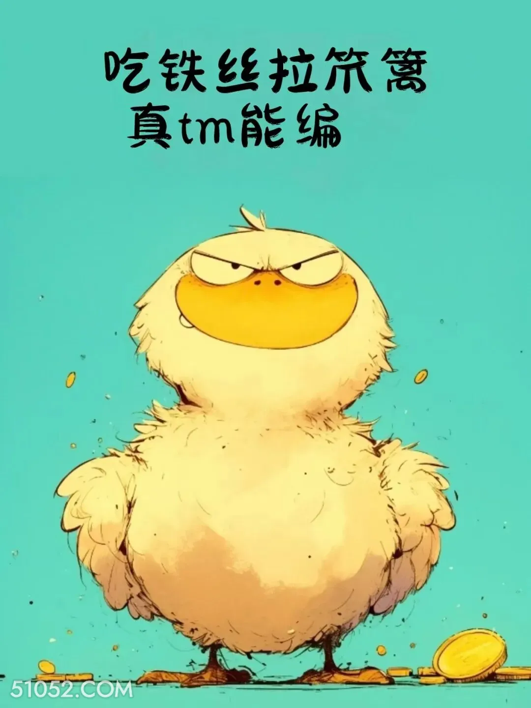 吃铁丝拉篱笆-真他妈能编 小动物 歇后语 聊天套路 搞笑文案