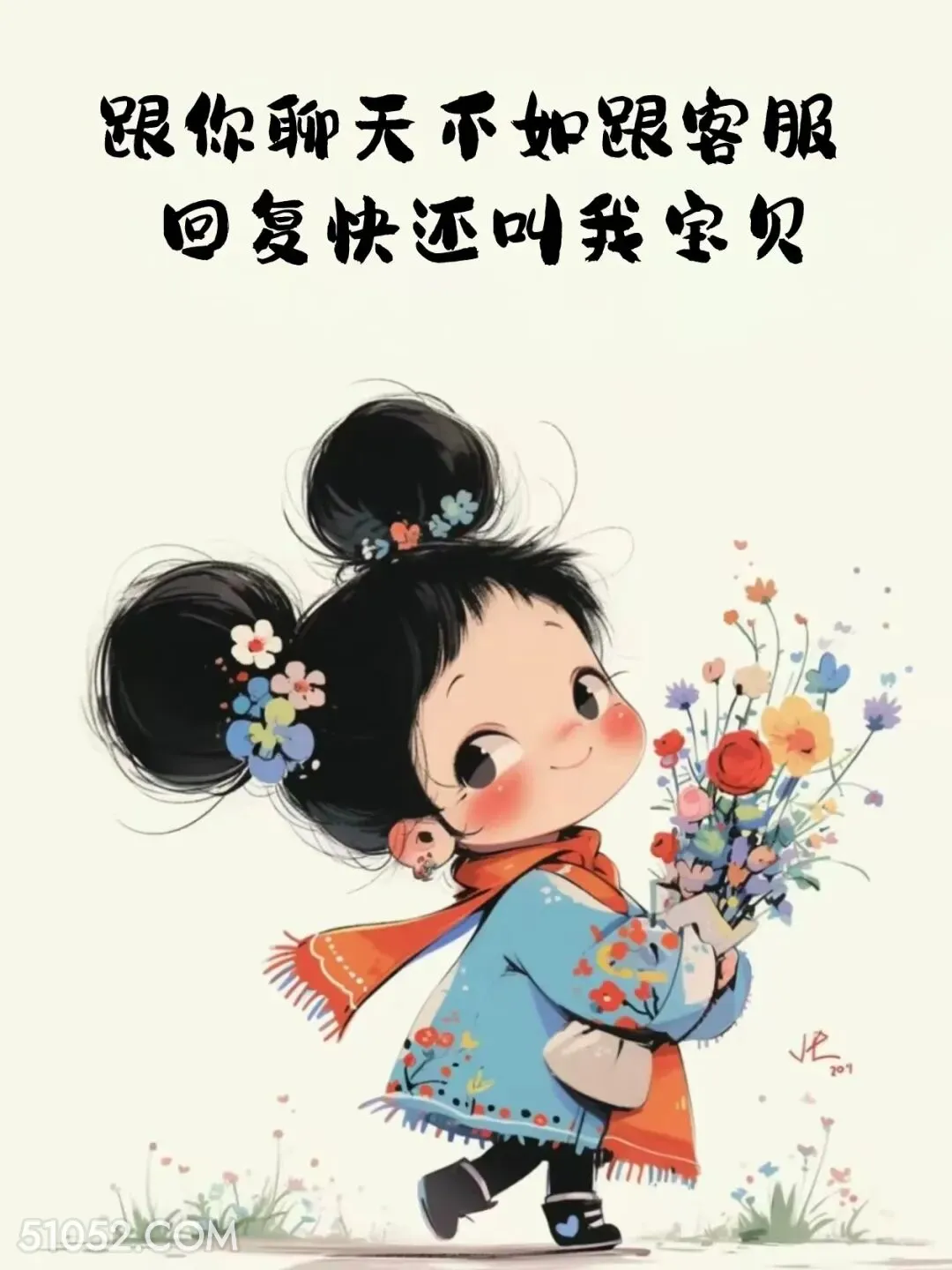 跟你聊天不如跟客服 小女孩 等回复 怼人文案