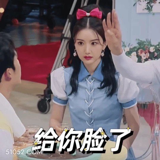 给你脸了 明星表情包 毛晓彤 演员 搞笑表情