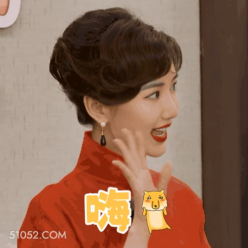 嗨 明星表情包 毛晓彤 演员 搞笑表情