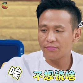 不想说啥 明星表情包 宋小宝 喜剧演员 搞笑表情