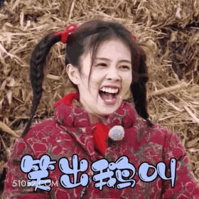 笑出鹅叫 明星表情包 白鹿 演员 搞笑表情