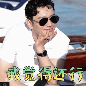 我觉得还行 明星表情包 黄晓明 演员 搞笑表情